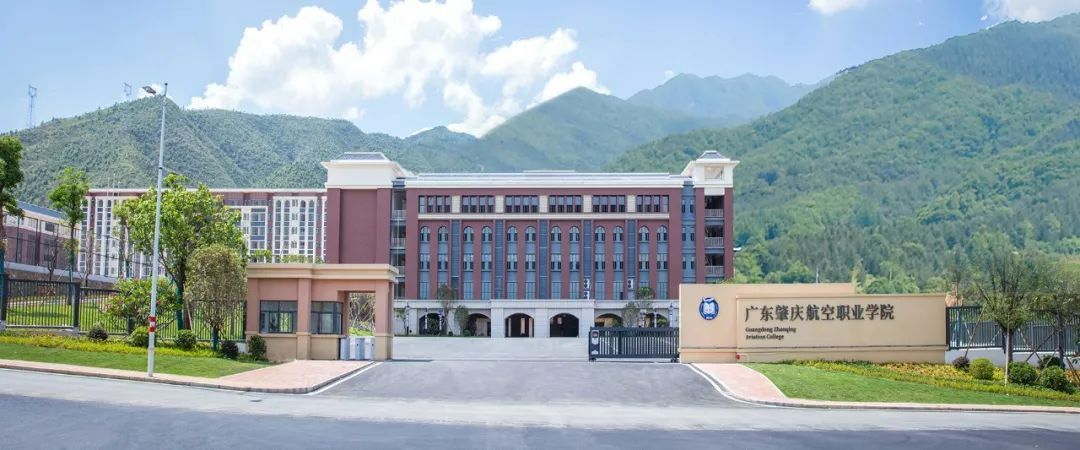 广东肇庆航空职业学院